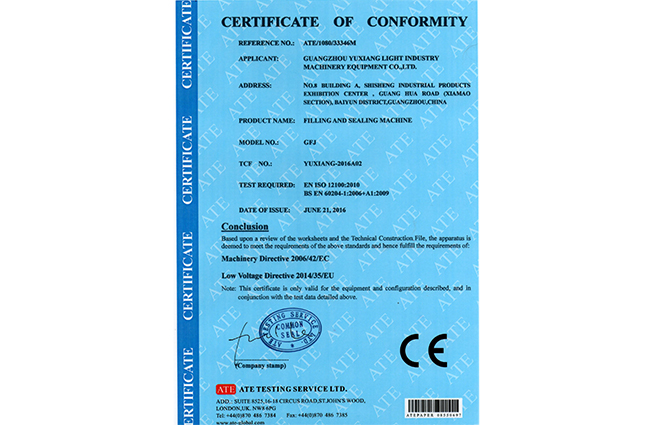 鈺翔灌裝機(jī)證書（2）